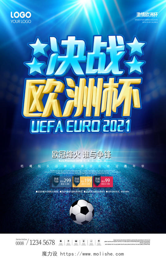 蓝色2021决战欧洲杯激情欧洲杯激情欧洲杯畅饮欧洲杯海报